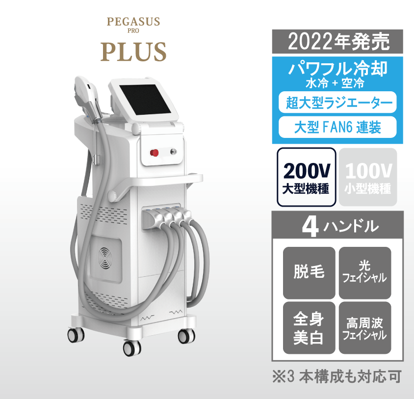 PEGASUS PRO PLUS 製品紹介